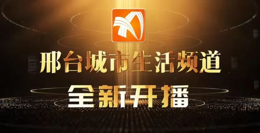 永远在路上,邢台广播电视台庆祝第22个记者节