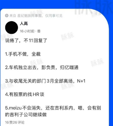 魅族22或成绝唱 手机业务要解散 客服：未接到相关通知