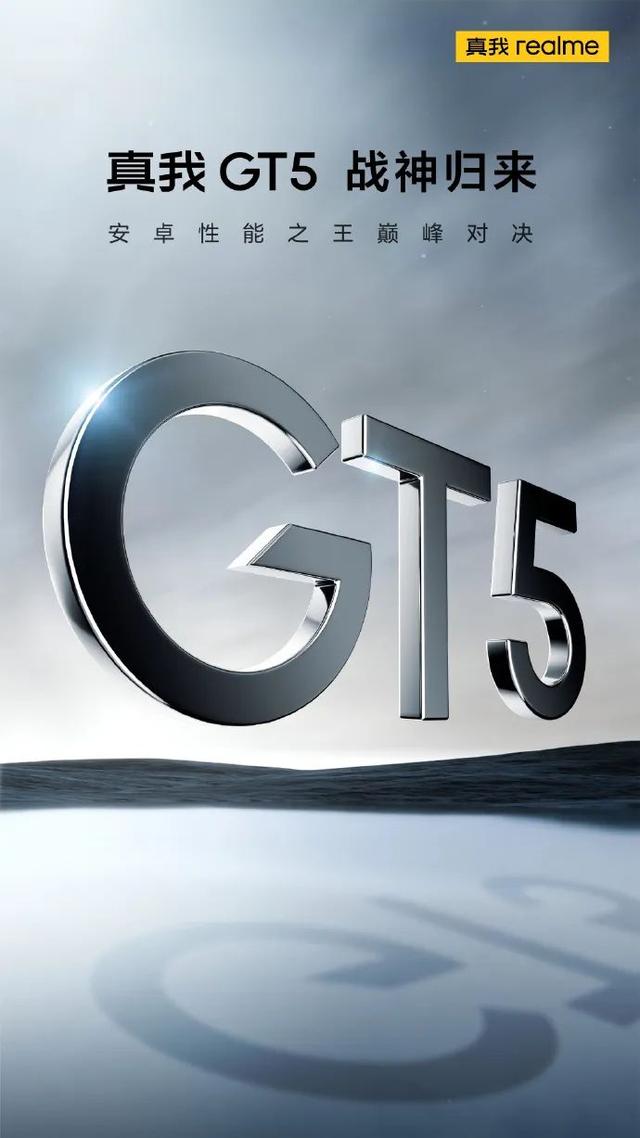realme 真我 gt5 系列正式官宣,真机曝光,居中挖孔屏无塑料支架