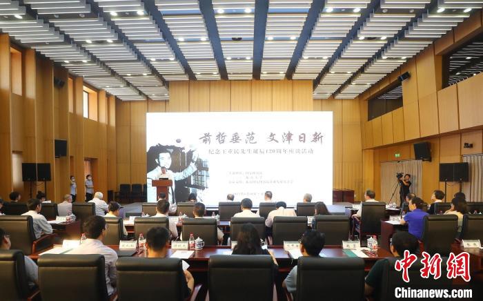 王重民诞辰120周年纪念座谈活动在国家图书馆举行