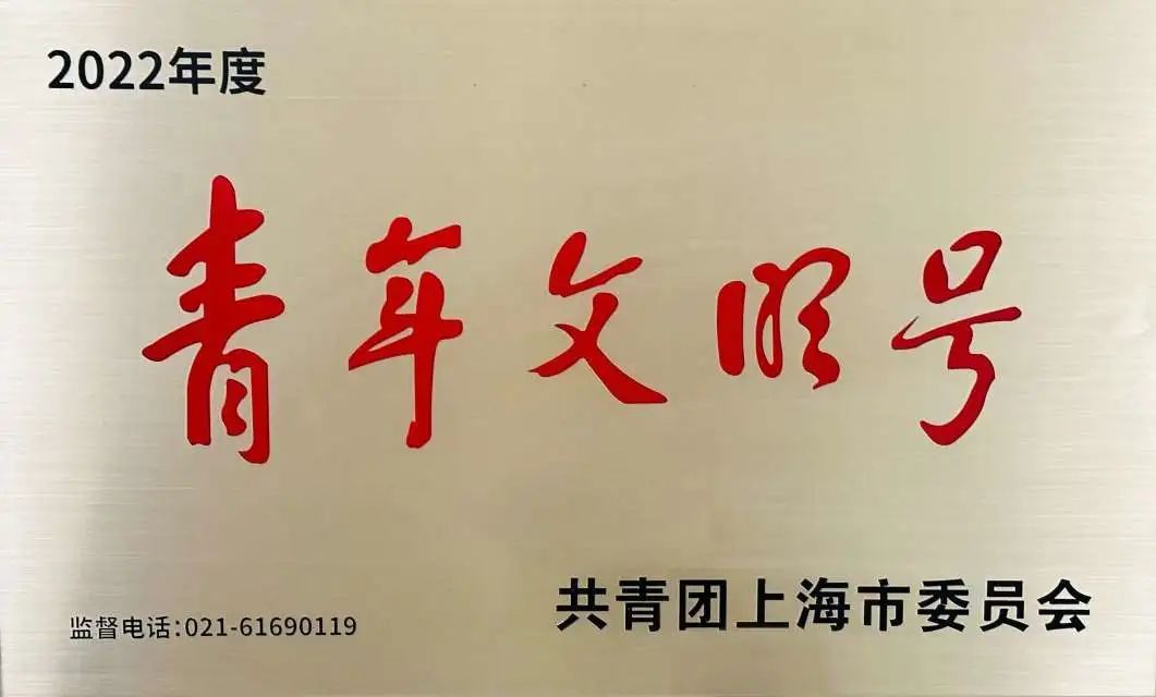 建筑青年积极融入城市建设发展,ta获评"上海市青年文明号"!