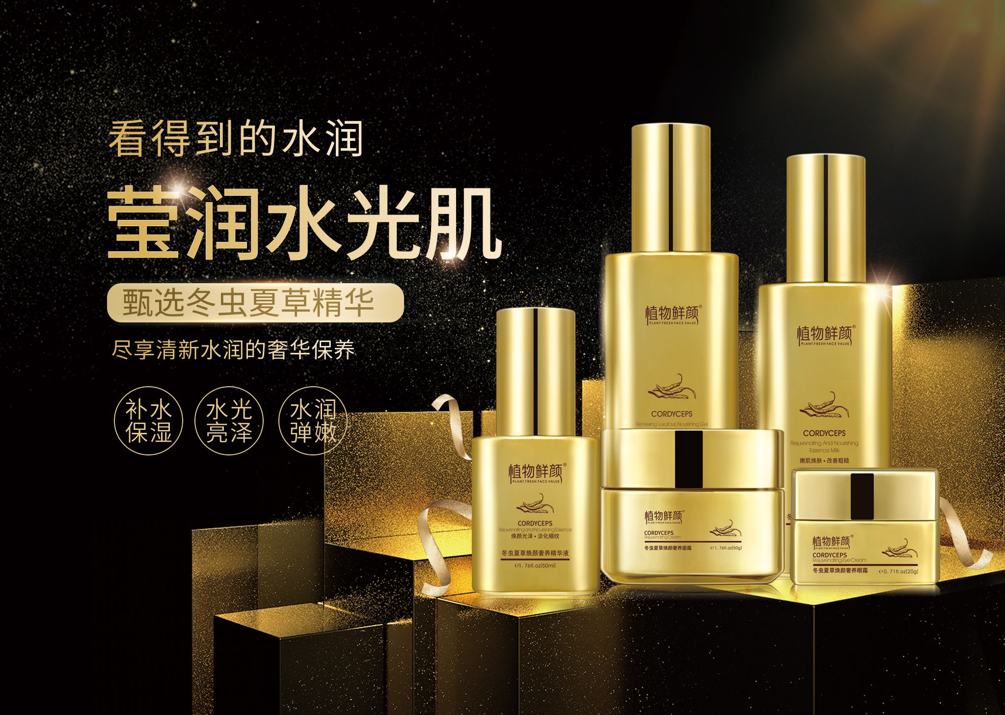 植物鲜颜护肤品一年四季美丽陪伴