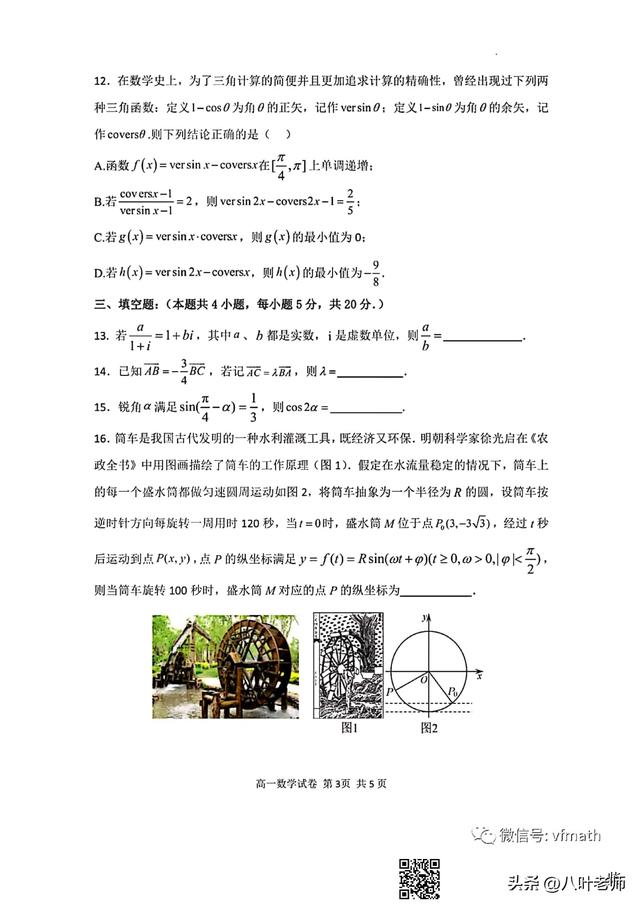 2022-2023武漢常青聯合體高一下學期期中數學含答案