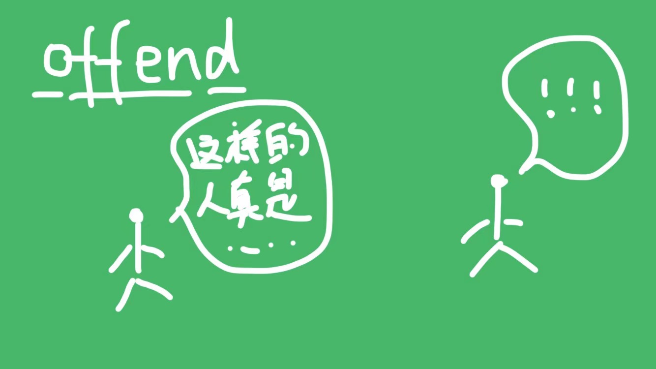 offend是什么意思?