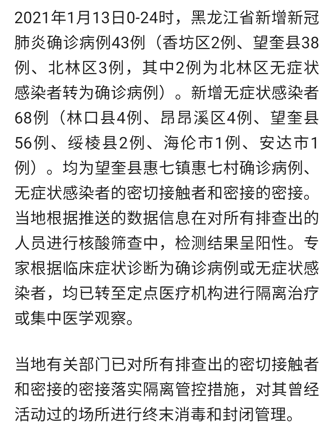 哈尔滨疫情最新消息图片