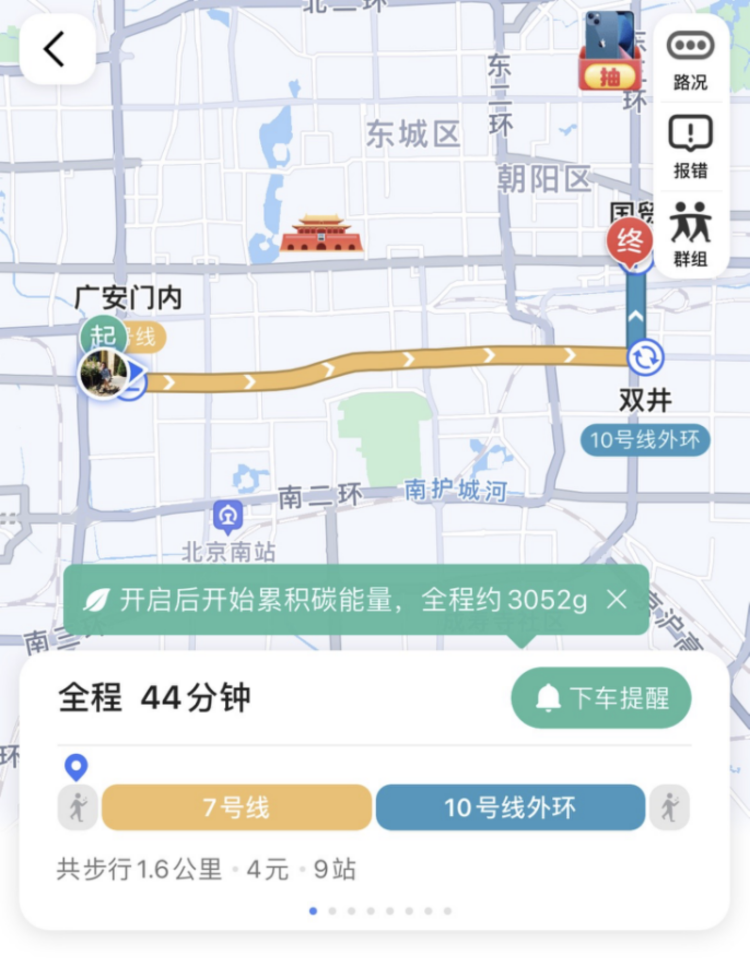 用戶打開高德地圖,在北京區域內選擇綠色出行時會出現碳減排量