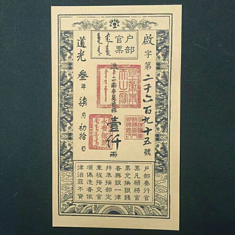 古代银票就一张纸,为何没人造假?你看看上面那行字,怎么造假?