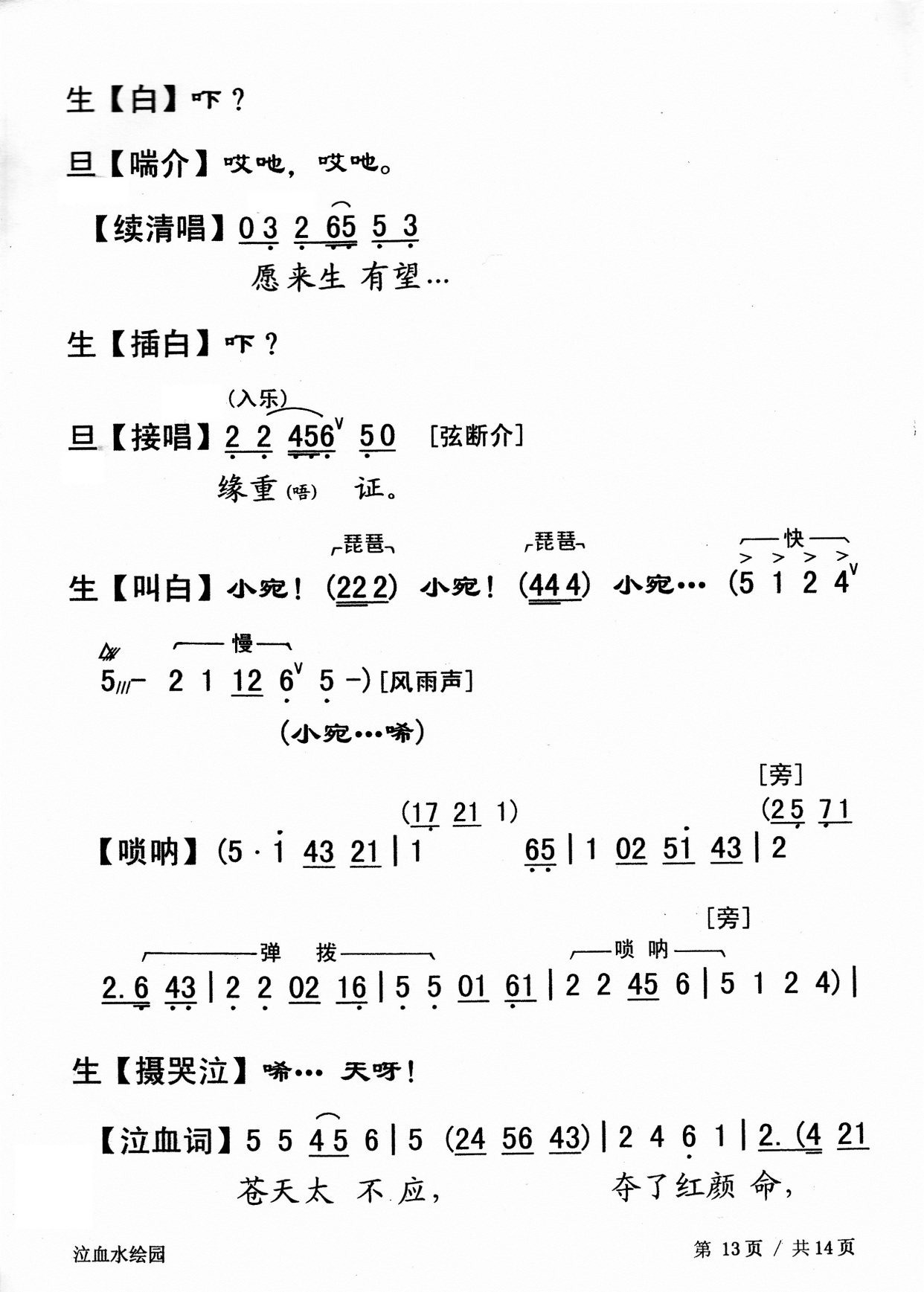 一代名妓惋惜离世—粤曲《泣血水绘园》视频与简谱