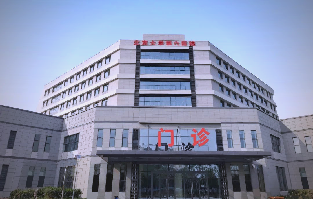 北京大学第六医院、通州区挂号联系方式_专家号简单拿的简单介绍