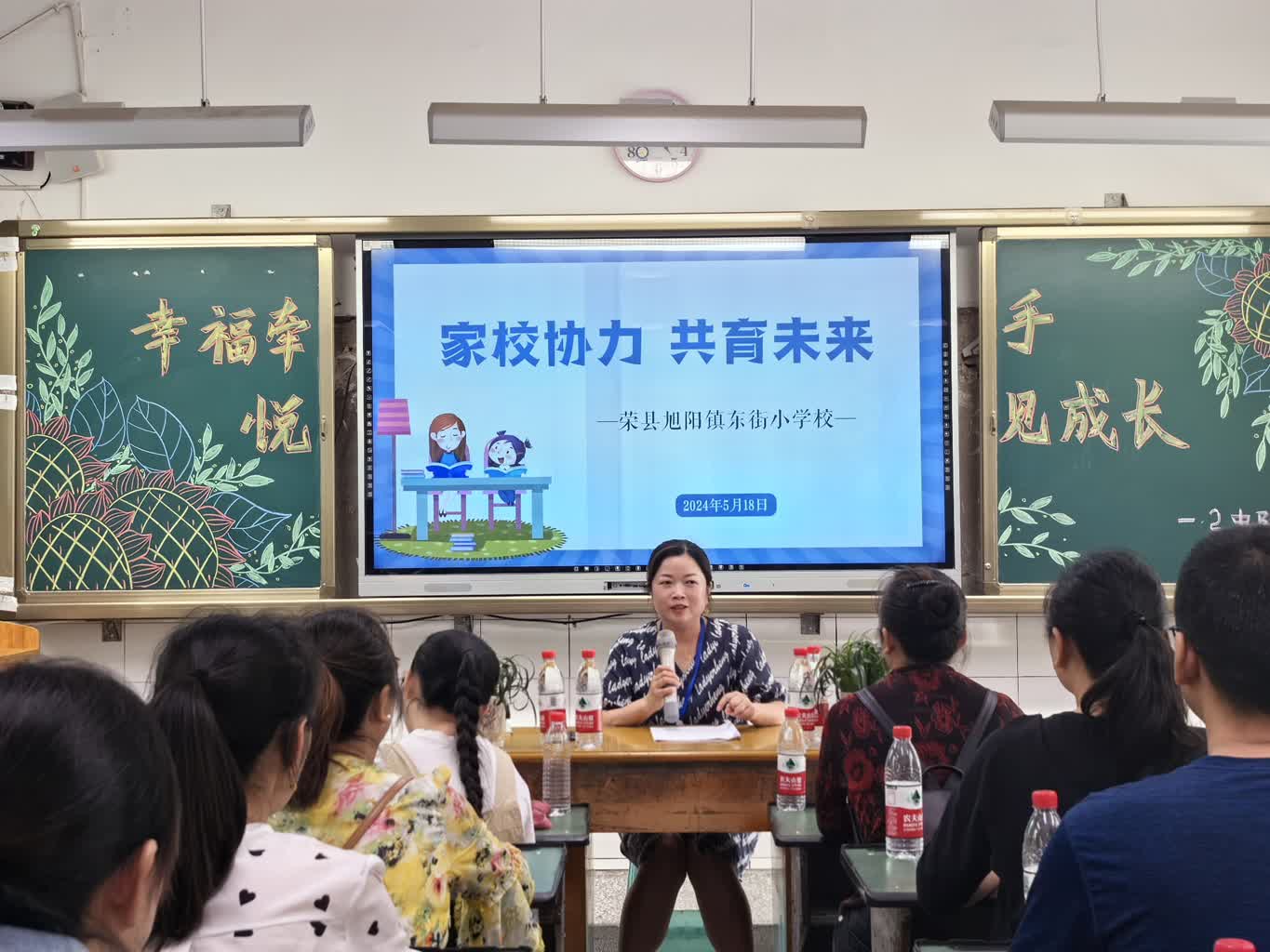 荣县旭阳镇东街小学校举行2024年上学期期中家长会