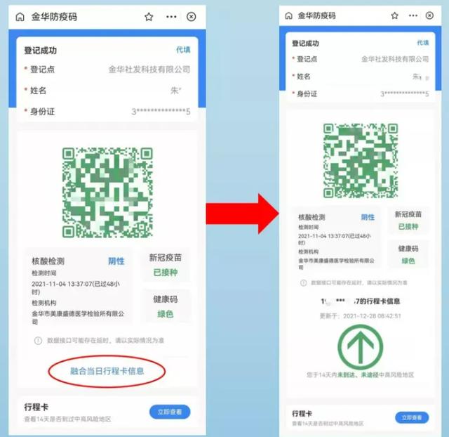 金华防疫码图片