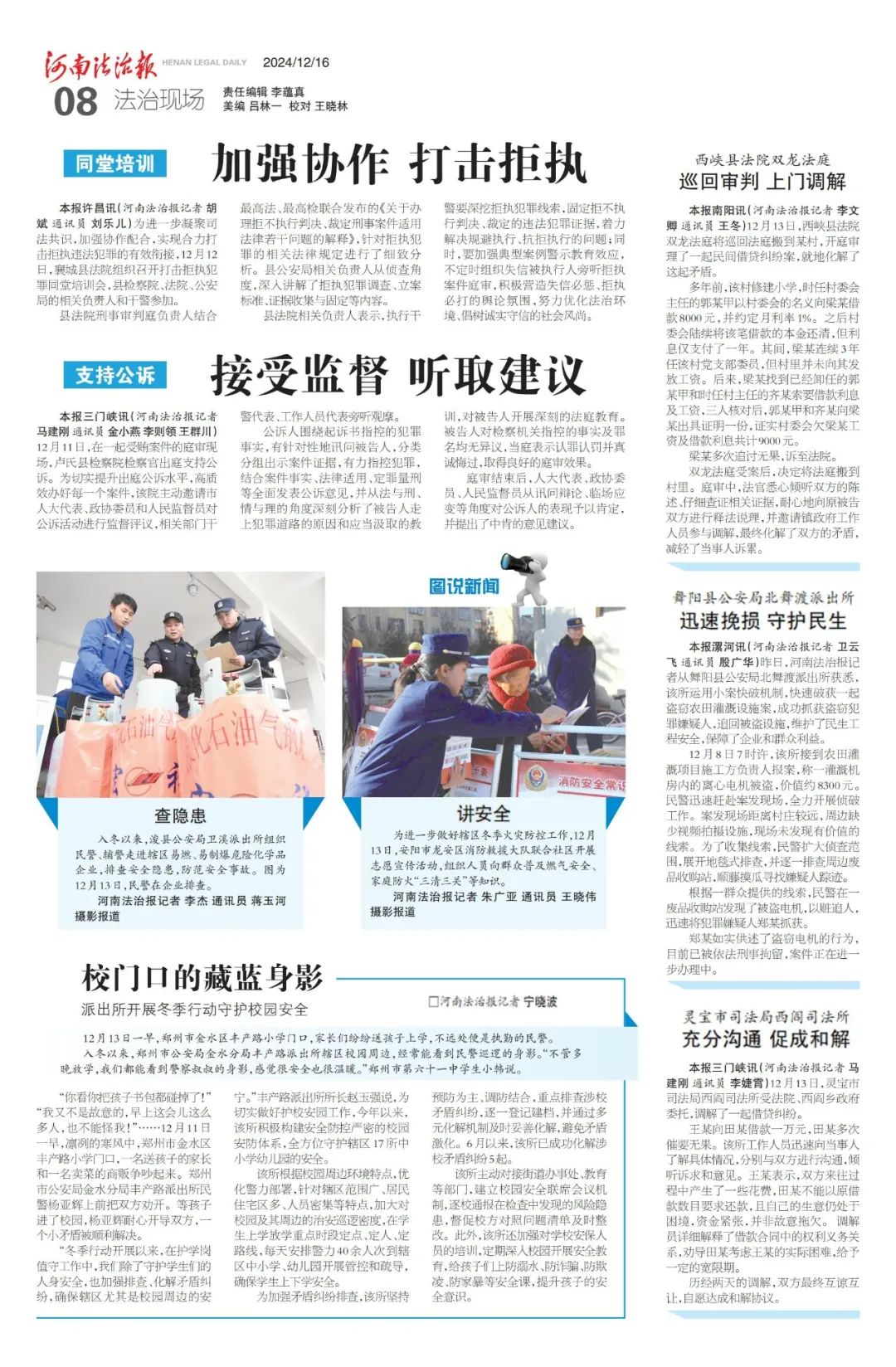 《河南法治报》2024年12月16日版面速览
