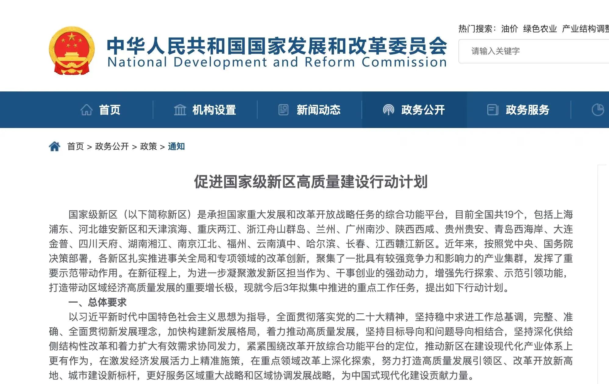 国家发改委重磅发文 事关贵安新区高质量发展