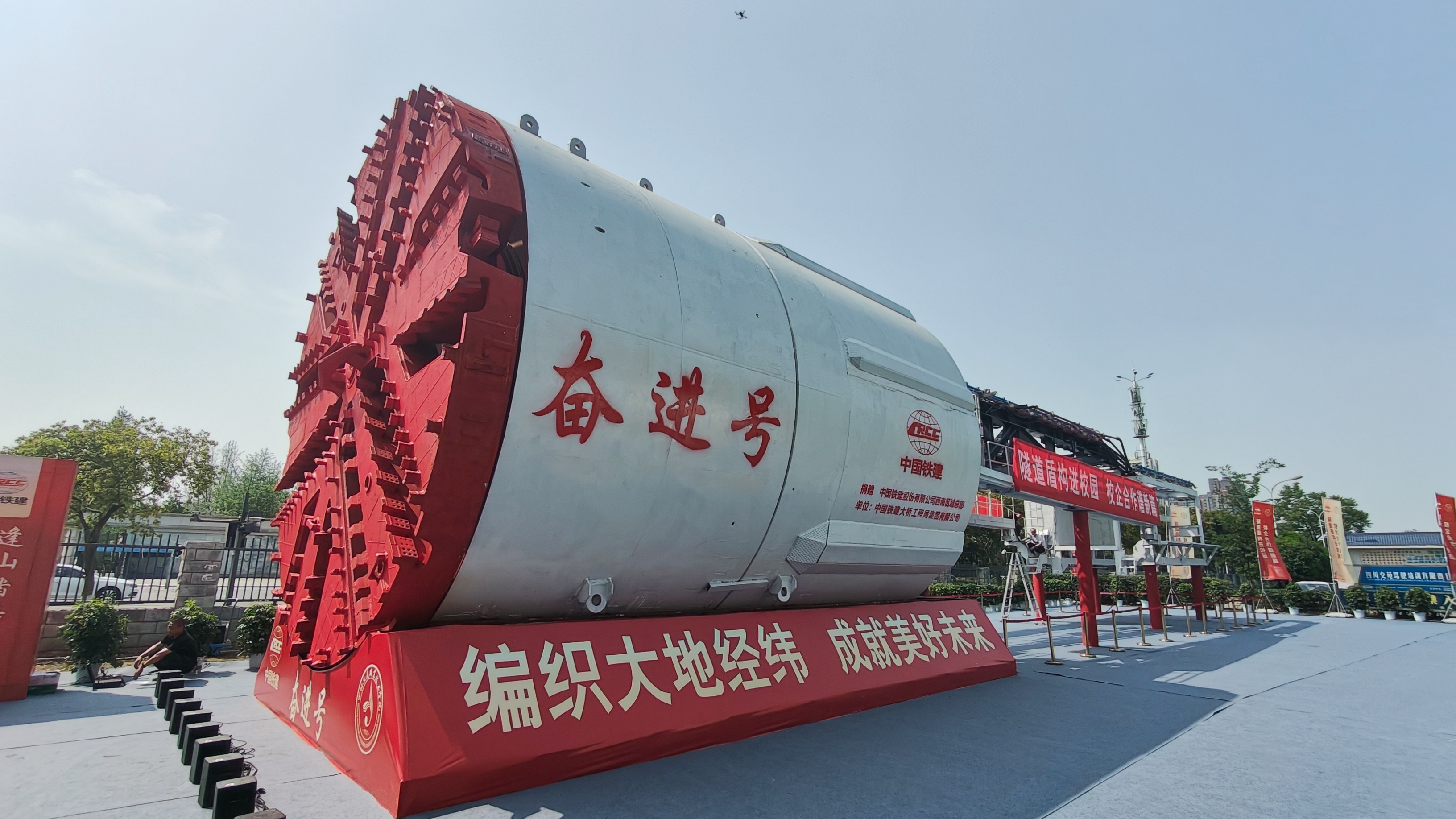 "奋进号"盾构机进校园 助推职业教育教学发展