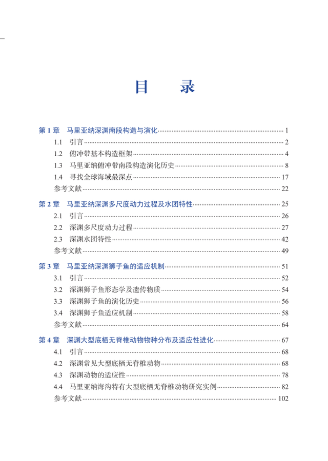 开启中国海洋科学研究的万米时代｜深渊科学 : 地质、环境与生命新前沿