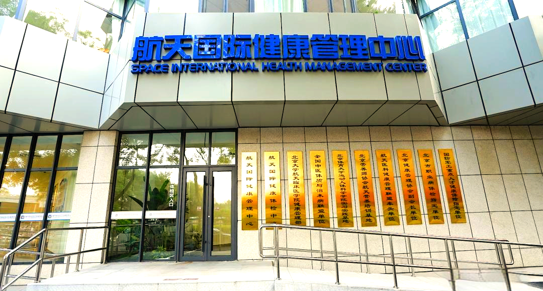 航天中心医院检查陪护加挂号高效率服务的简单介绍