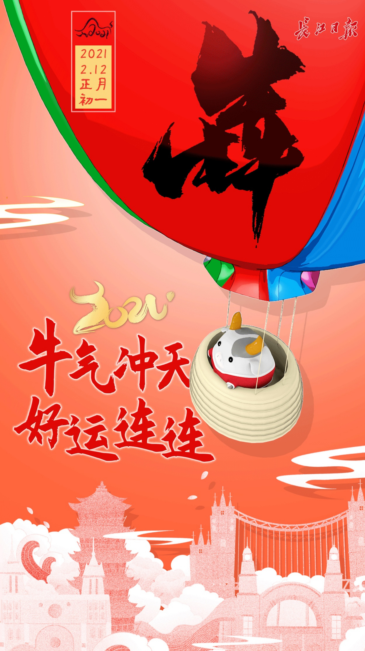 2021牛气冲天,好运连连|海报