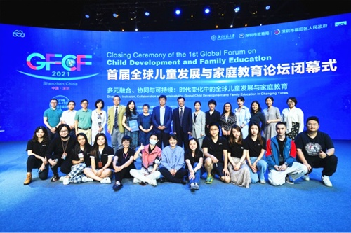 2021首届全球儿童发展与家庭教育论坛在深圳举行