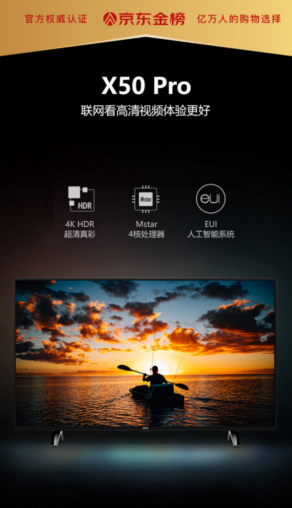 入选京东金榜 乐视x50 pro电视究竟有何魅力