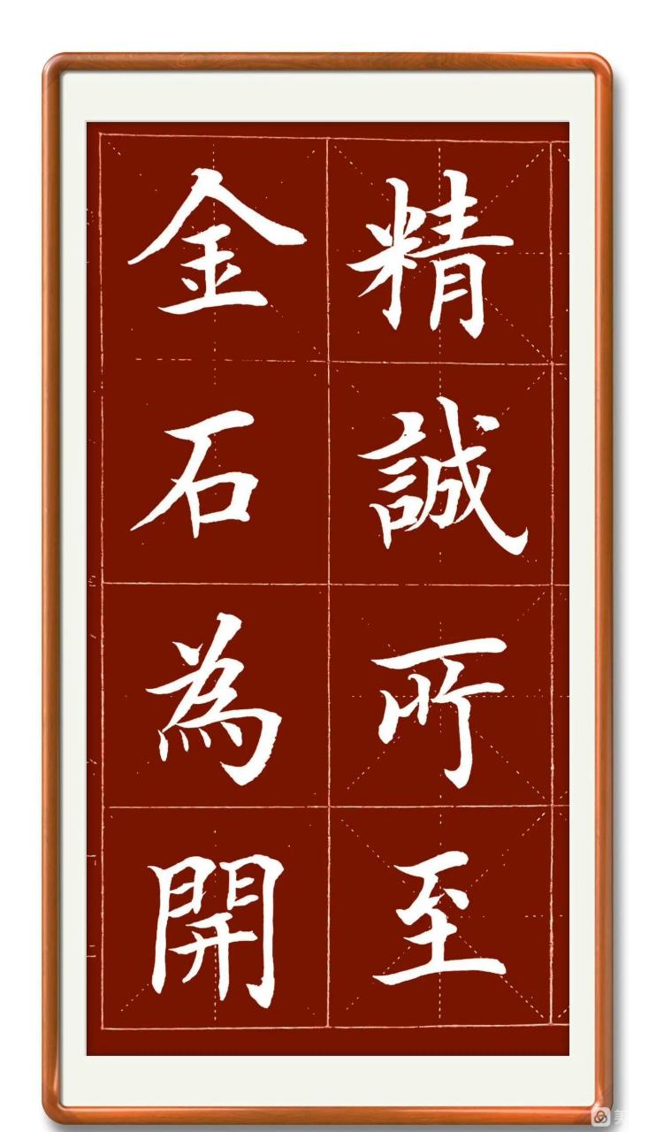 天津红叶书院 精诚所至 金石为开 彼此走近 源于诚信 天道无亲 常与