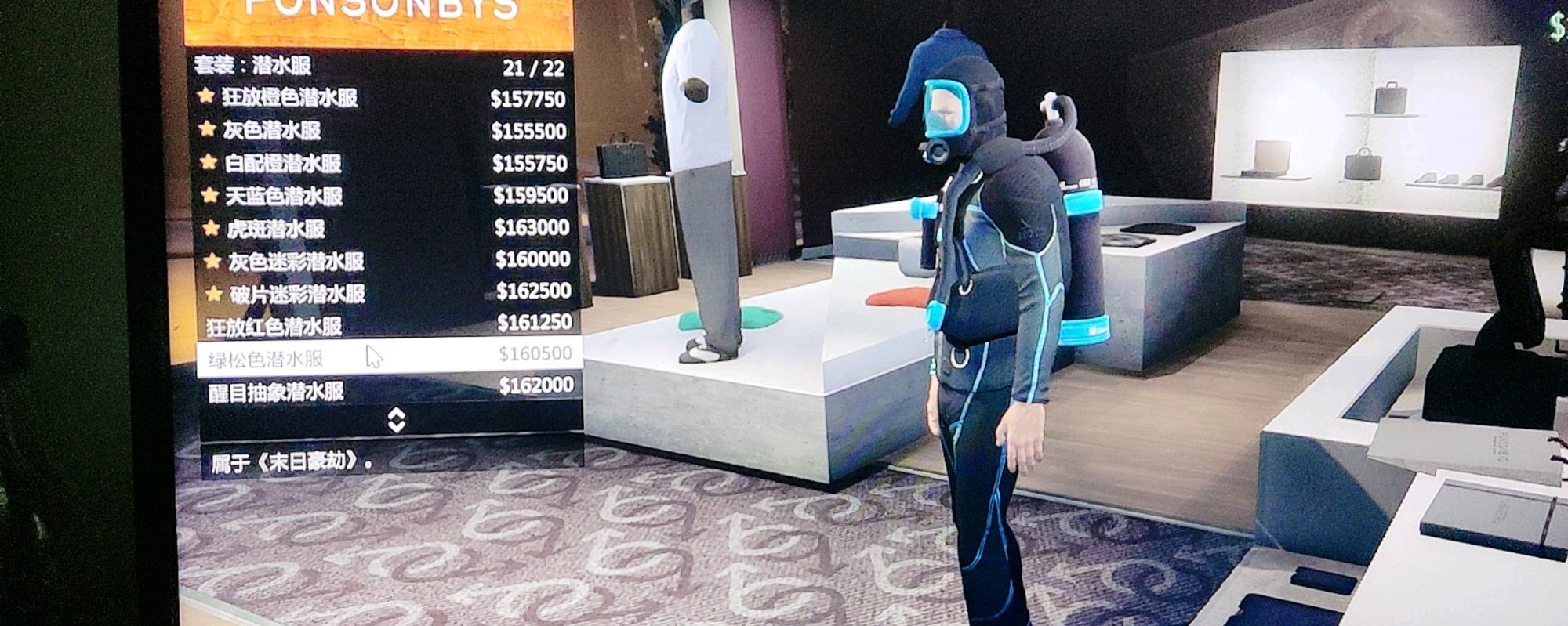 gta5潜水服哪里买