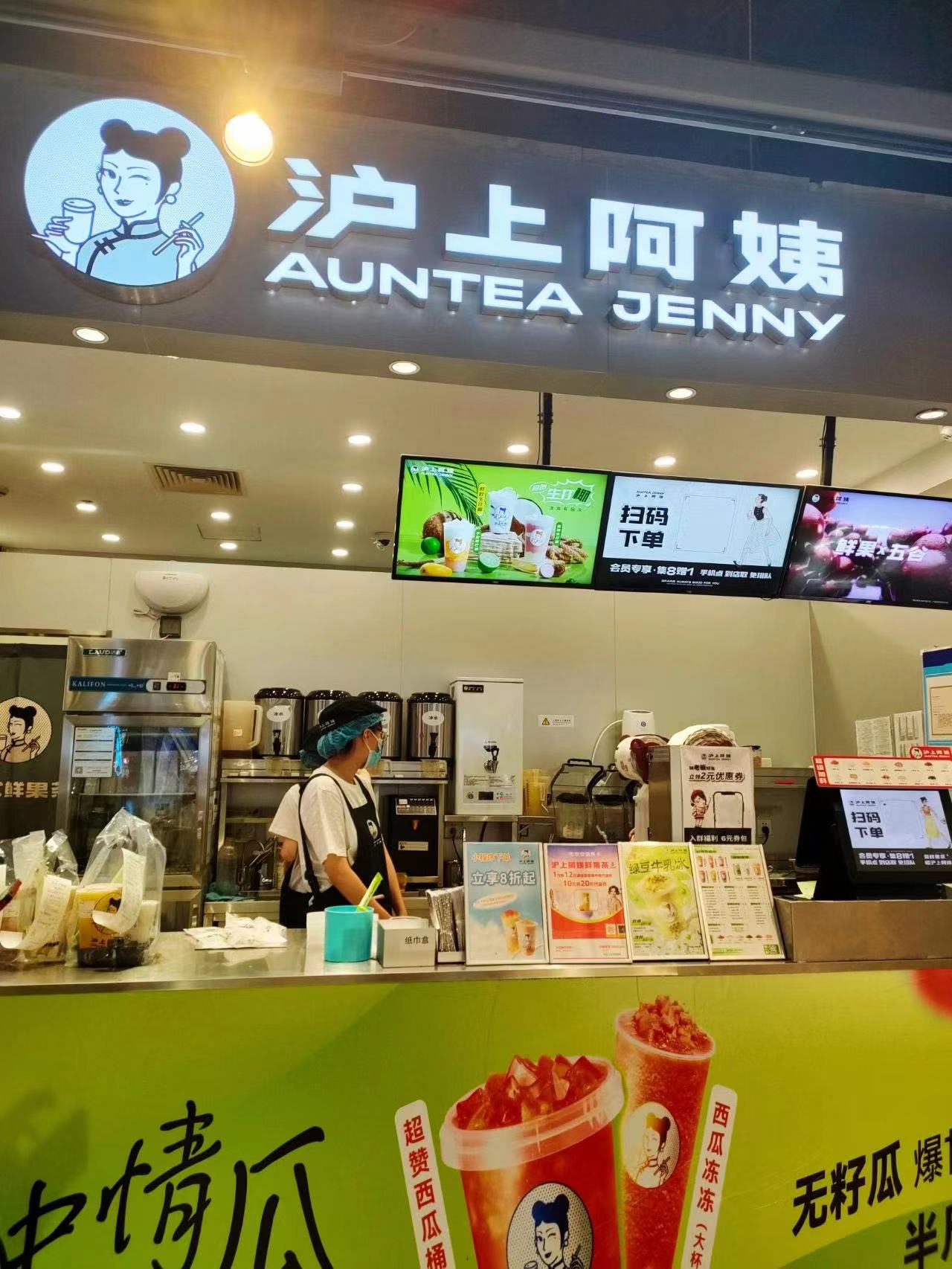 沪上阿姨加盟:2023年沪上阿姨加盟费用  加盟流程公布!