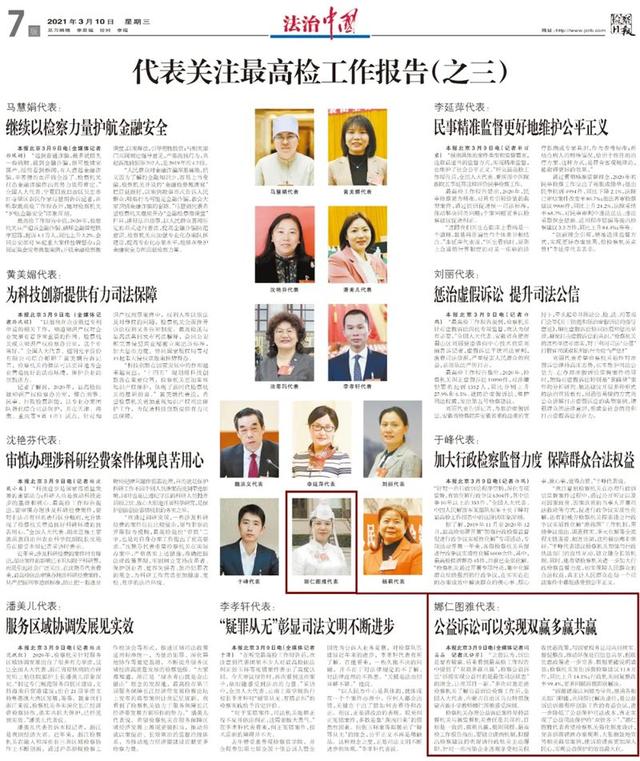 娜仁图雅代表:公益诉讼可以实现双赢多赢共赢