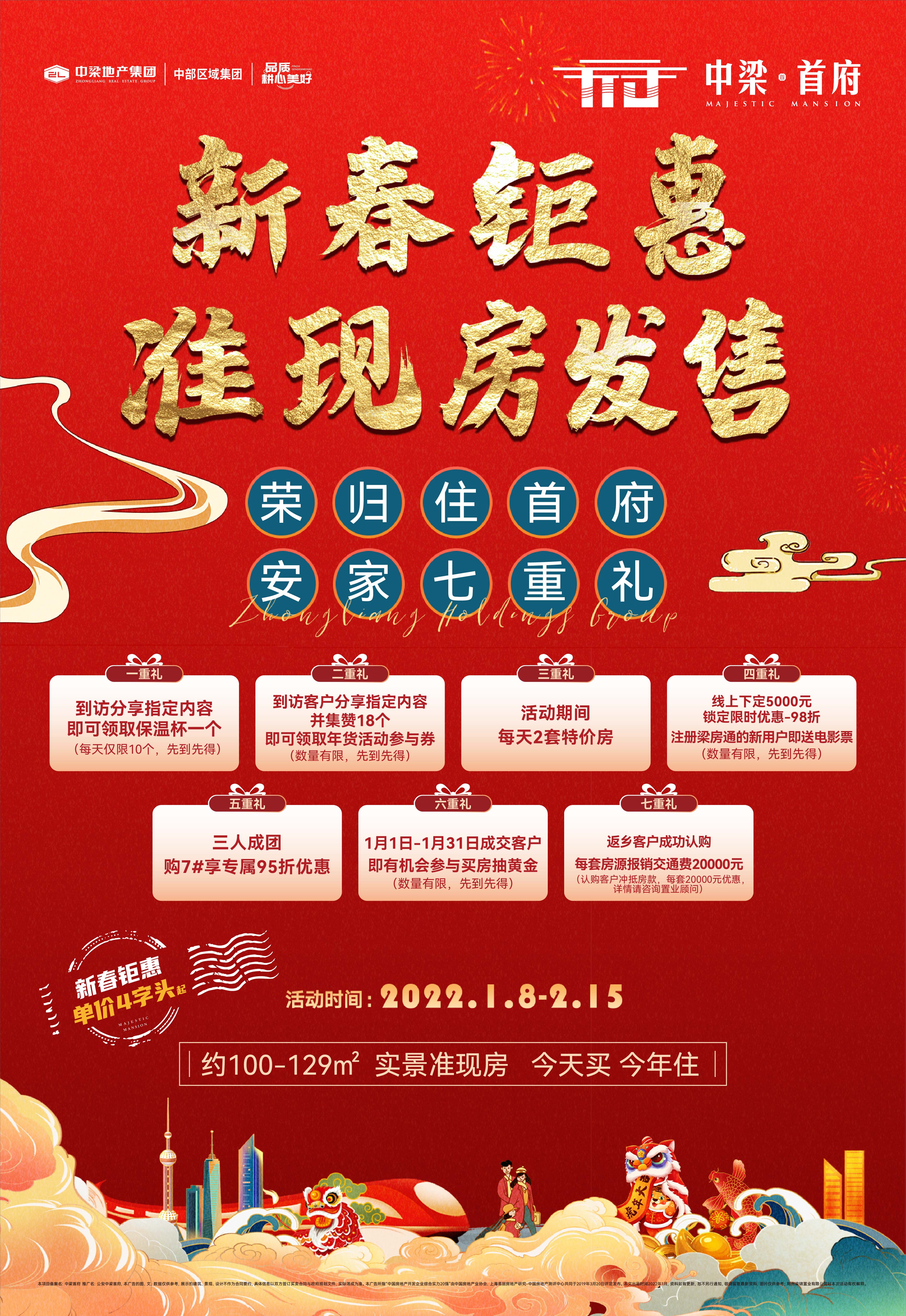 中梁首府——新春钜惠 准现房发售