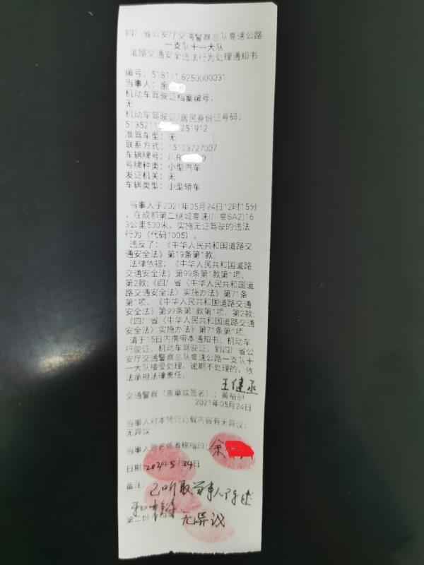 无证驾驶,超速行驶 这位"超哥"被拘留还罚款