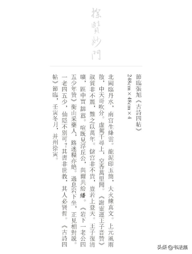 探賾妙門——徐寅書法臨創集