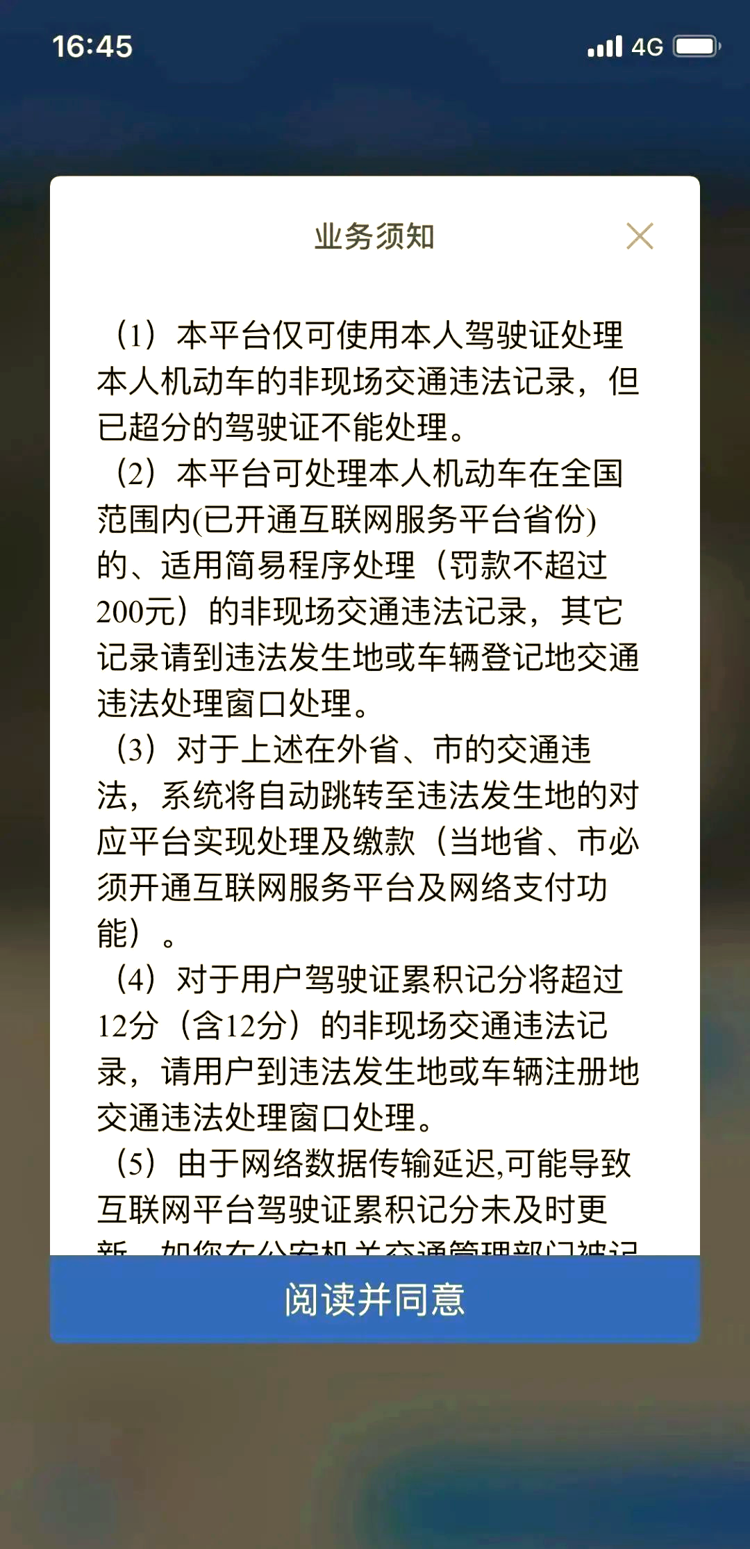 12123怎么关闭违章短信通知 12123怎么关闭违章短信通知