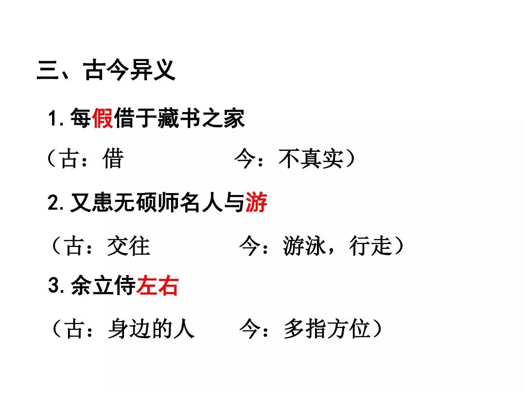 真没想到（送东阳马生序朗读）九下语文书人教版送东阳马生序注释 第35张