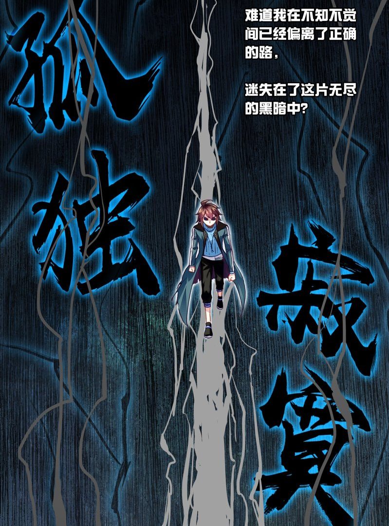 武动乾坤:第195话 黑暗中的历练2