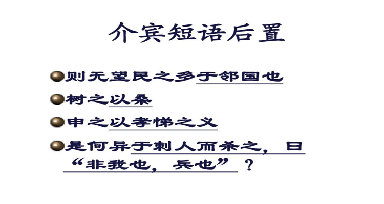 介宾短语后置