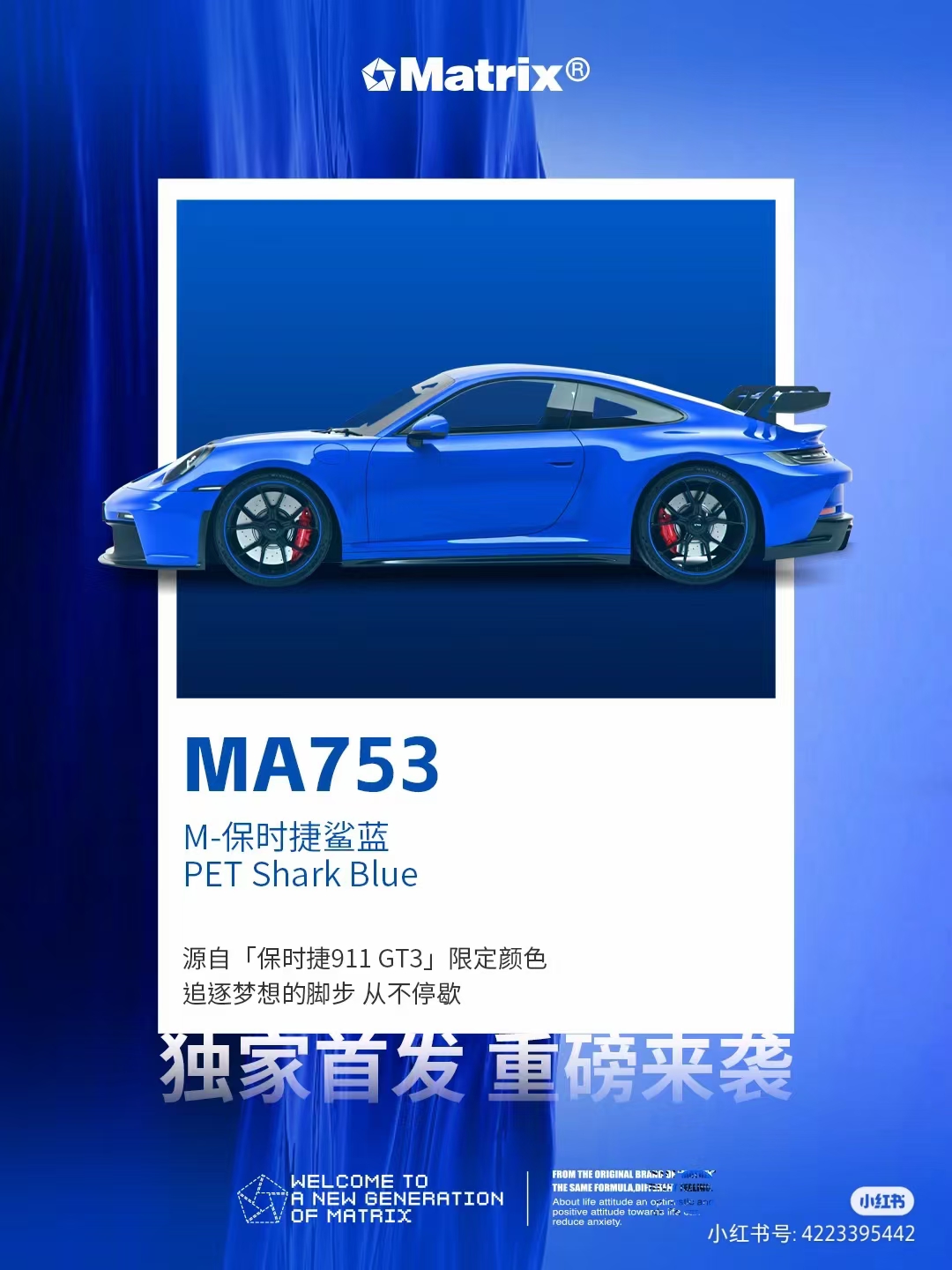 矩阵matrix改色膜首发保时捷鲨蓝,这么多蓝你喜欢哪一种?