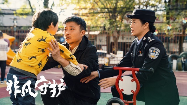 电影《非凡守护》11月4日上线 最美警花勇斗恶徒