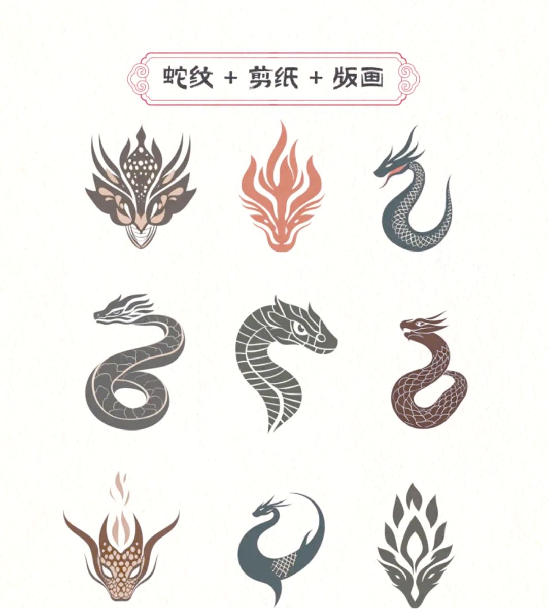 敦煌蛇纹样:神秘与智慧交织的艺术瑰宝