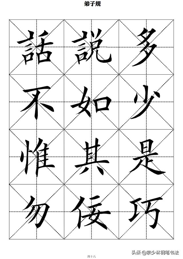 唯美欧楷:田英章《弟子规》当代第一楷书名不虚传,美到心醉