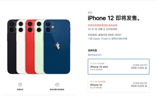 你要抢吗?iphone 12,12 pro今日开订:6299元起