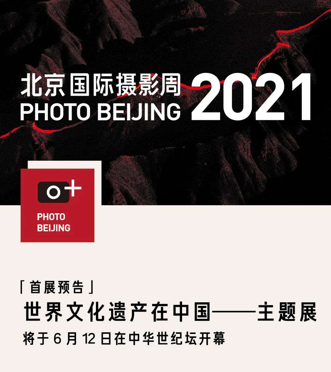 周末看展|北京国际摄影周2021于6月12日启幕