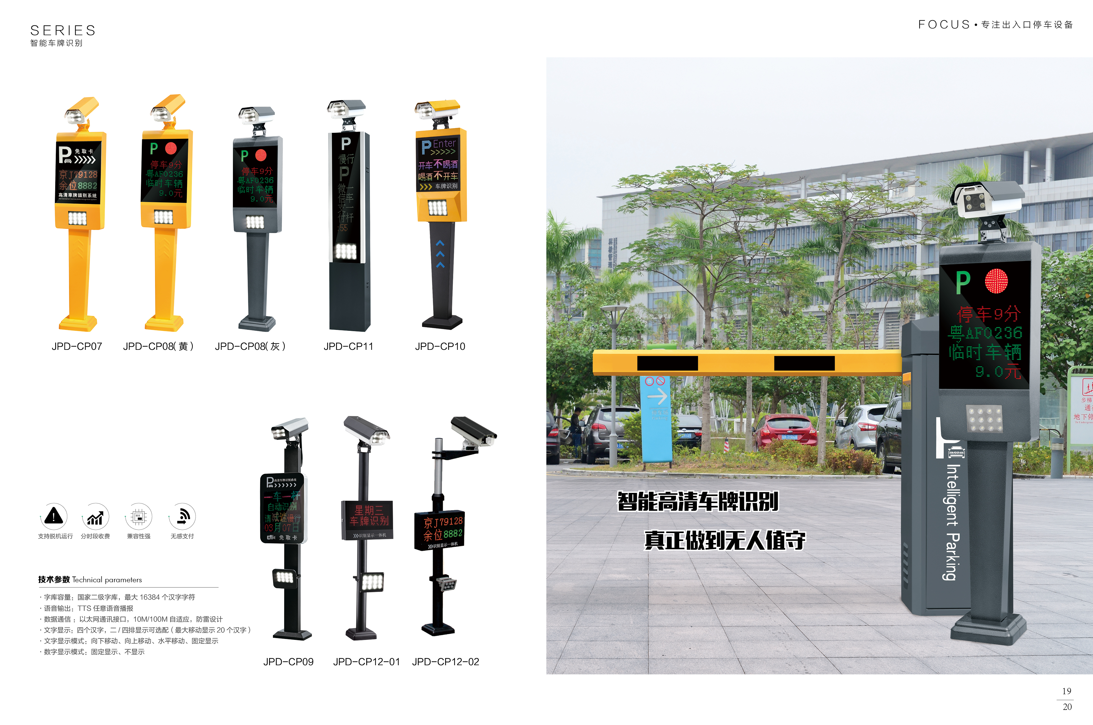 智能停车场设备之道闸(栏栅款)