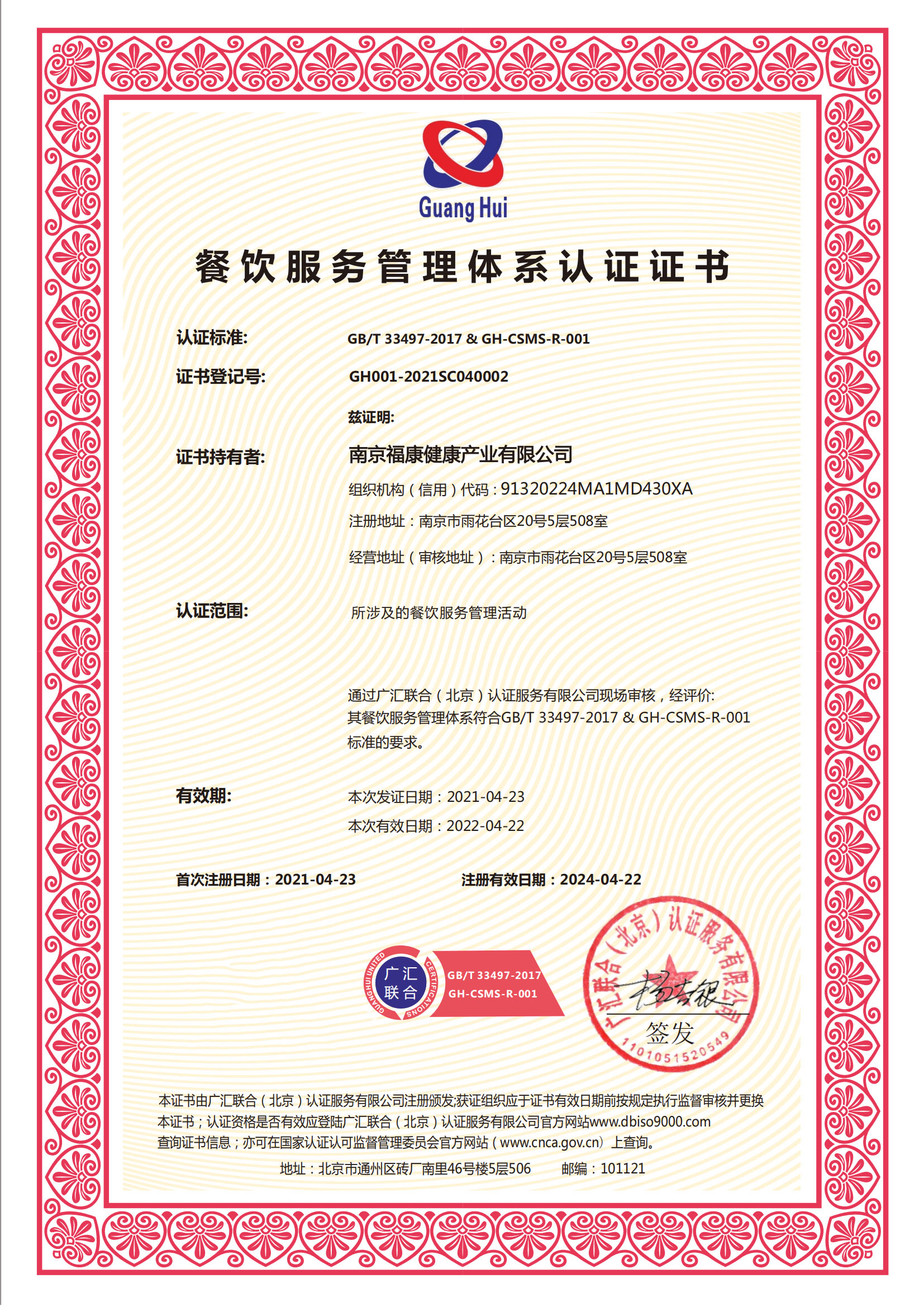 餐饮服务管理体系认证证书怎么办理