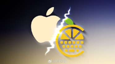 苹果与中国键盘厂商陷商标争议 欧盟不认可其视觉主张 仍判决苹果部分胜诉