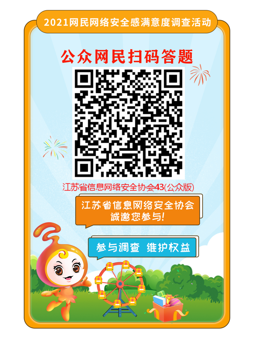 长按二维码填写调查问卷(公众网民)