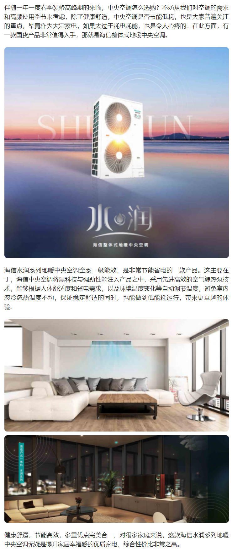健康舒适,节能高效,海信水润系列地暖中央空调值得入手