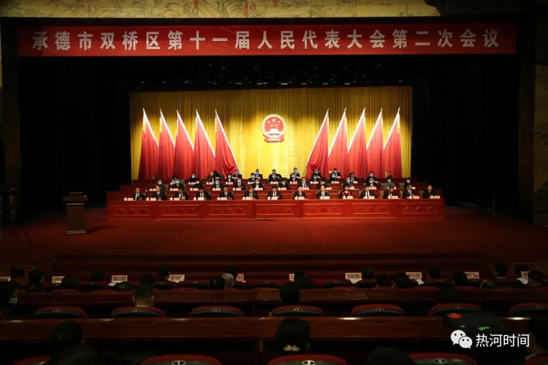 「聚焦两会」承德市双桥区第十一届人民代表大会第二次会议开幕