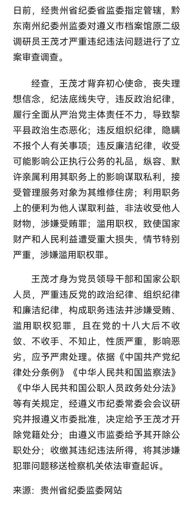 王茂才被"双开"