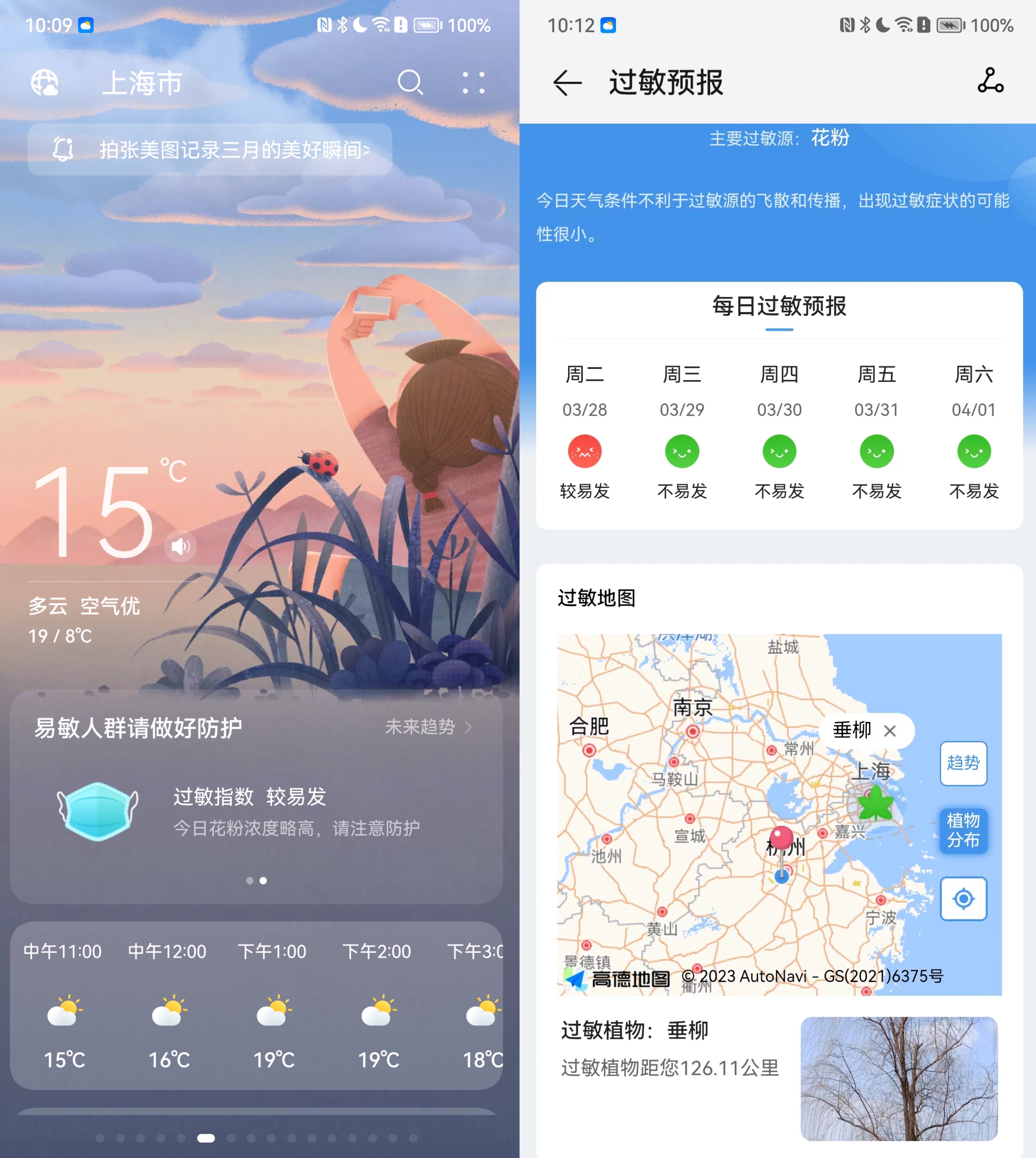 天气源