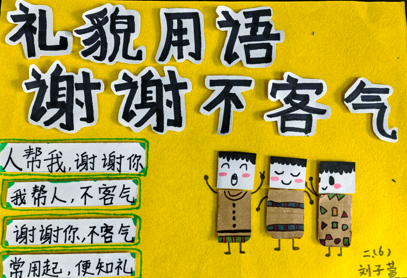 临沂十小文明创城热潮:从心到行动的全面践行