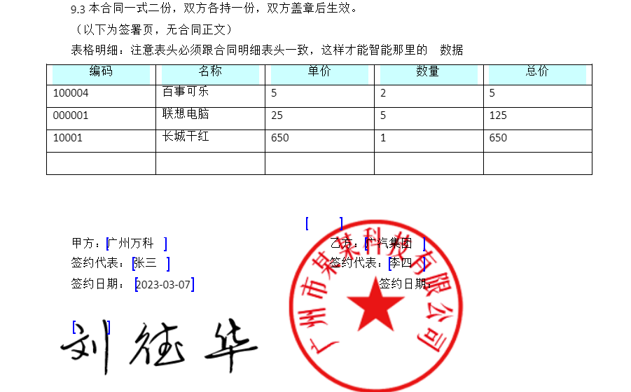 电子合同章图片